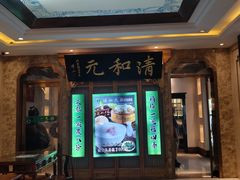-清和元(铜锣湾店)
