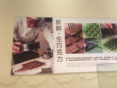 -歌斐颂巧克力小镇