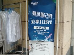 -布瑞琳洗衣(新城国际一期店)