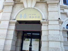 -喜鼎海胆水饺(东港店)