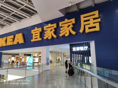 门面-宜家·瑞典风味餐厅(北京西红门店)