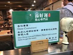 -添好运点心专门店(中环IFC店)