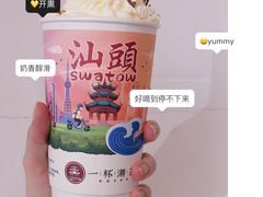 -一杯潮茶·专注潮汕茶饮(十二中创始店)
