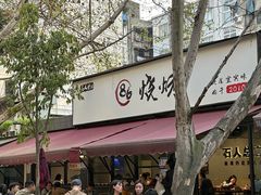-86烧烤 | 江湖菜(石人总店)