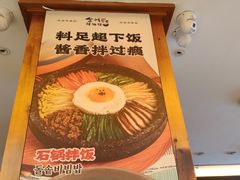 -全州拌饭馆(断桥店)