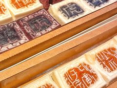 -阮大兴糕团(日月光中心店)