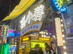 -桥东喜碧海鲜街(水东街店)