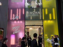 -RIMOWA(北京三里屯太古里店)