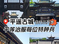 -平遥古城