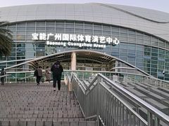-宝能国际体育演艺中心