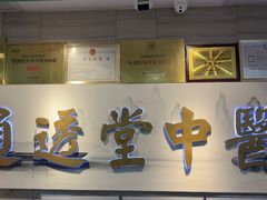 -通透堂中医·精准推拿(旗舰店)