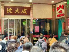 -沈大成(南京东路店)