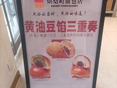 -烘焙町面包店(西四店)