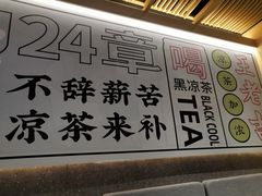 -炖物24章·顺时轻养茶(黄龙店)