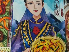 -椒鸣椒麻小馆·新疆菜(五道口创始店)