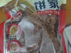 -诚志饼家·小凤饼非遗传承(中山六路店)