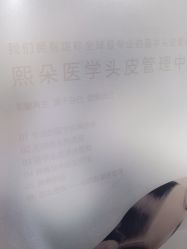 点击看大图 -熙朵美学植发连锁