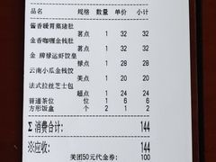 账单-禄运茶居·手工点心(体育西店)