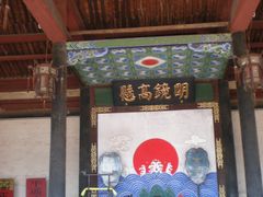 -平遥县衙