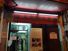 -添發碗仔翅美食
