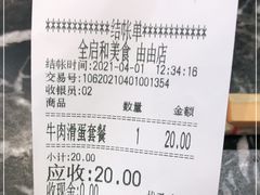 -全启和美食(由由店)