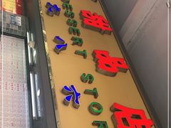 门面-百花传统甜品店(原址店)