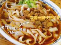 -老门刀削面(小酱坊店)