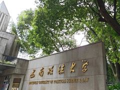 -西南政法大学(沙坪坝校区)