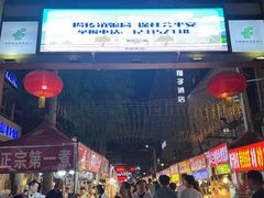 -正宁路小吃夜市