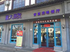 门面-董大蒸货(方塔园店)