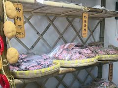 -苏州市吴中区光福窑上花果蜜饯厂