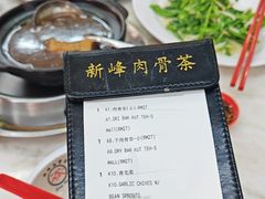 -新峰肉骨茶