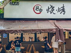 -86烧烤 | 江湖菜(石人总店)