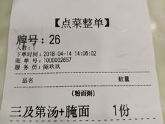 账单-陈记三及第(人民北路店)