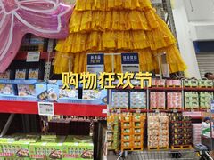 -山姆会员商店(邻瑞广场店)