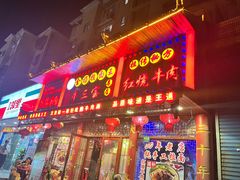 -金杨拉面王小吃面馆·牛三宝面·红烧牛肉粉