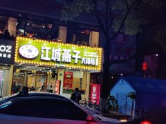 -江城燕子大排档(江汉路步行街店)