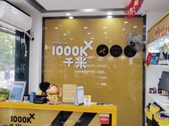-千米手机电脑维修回收(金银湖店)