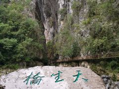 -大七孔景区-天生桥