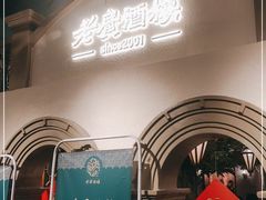-老广酒楼(樱花店)