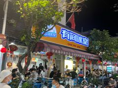 门面-有间冰室(侨港风情街店)