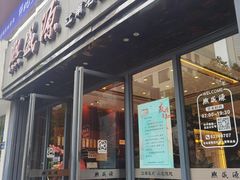 -熙盛源(复兴路店)