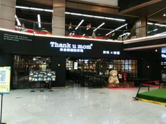 -Thank u mom非油炸健康鸡(万国广场店)