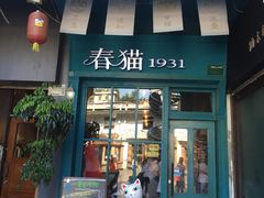 -猫咪博物馆(顶澳仔猫街店)