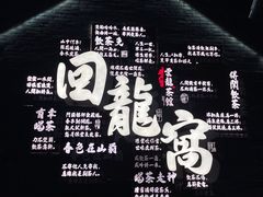 -回龙窝历史文化街区