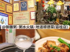 -御膳粥·牛乳粥底火锅·地道顺德菜(容桂店)