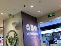 -吉野家(复兴路第二餐厅店)