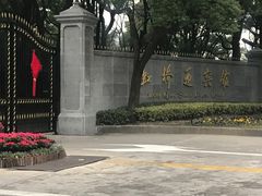 -上海虹桥迎宾馆