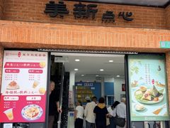 -美新点心店(陕西北路店)