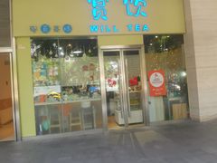 -赏饮·WILL TEA